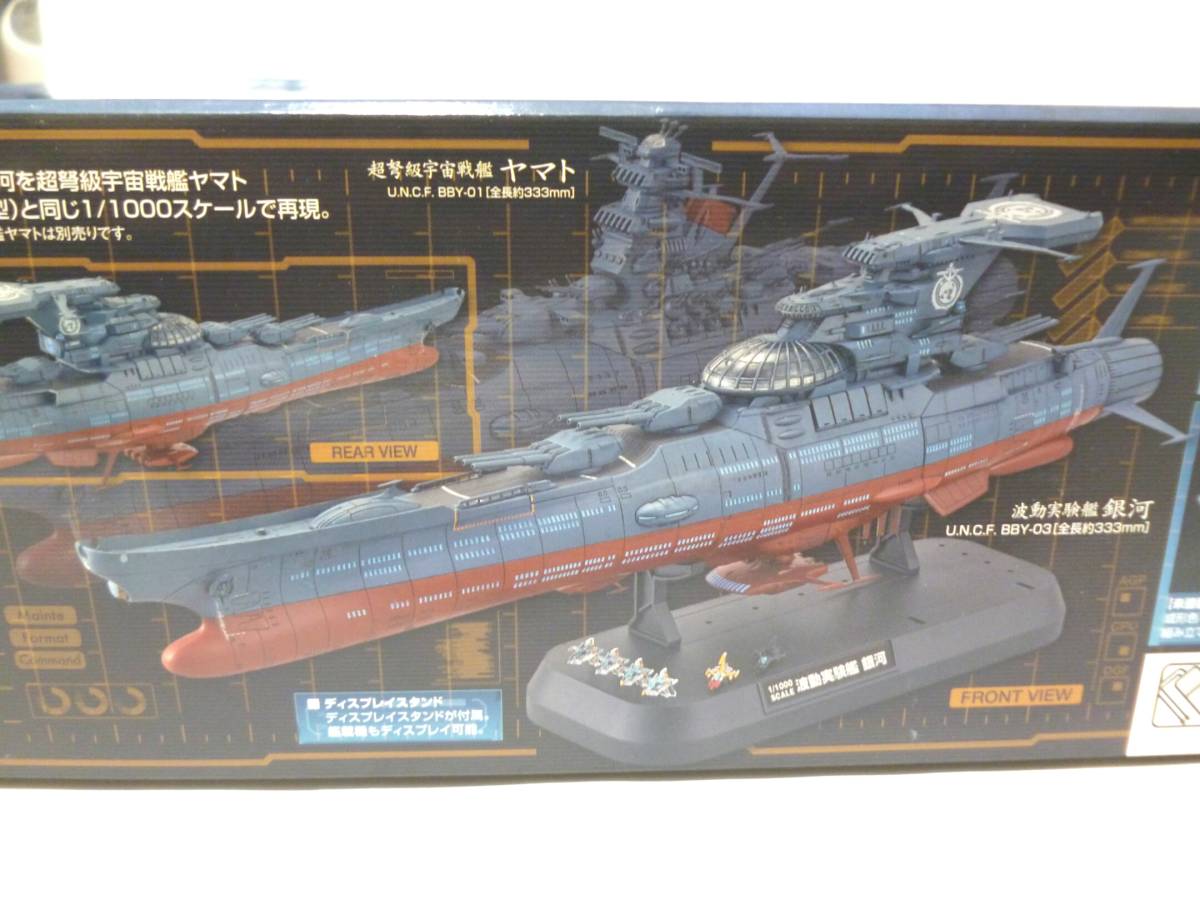 宇宙戦艦ヤマト 2202 1/1000 波動実験艦 銀河 メカコレ ブラックバード