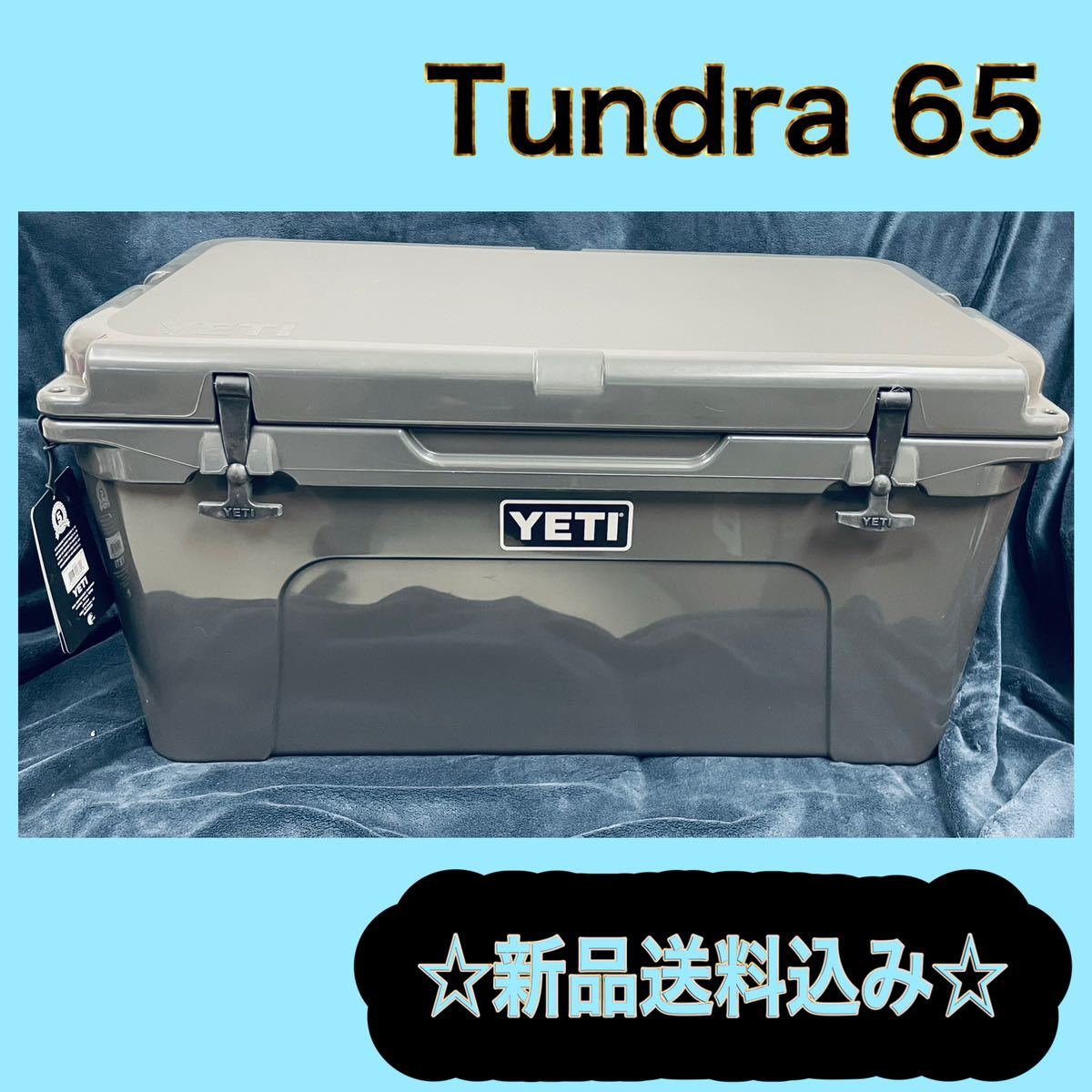 国内発送 クーラー イエティ Yeti ☆新品☆ タンドラ チャコール 65