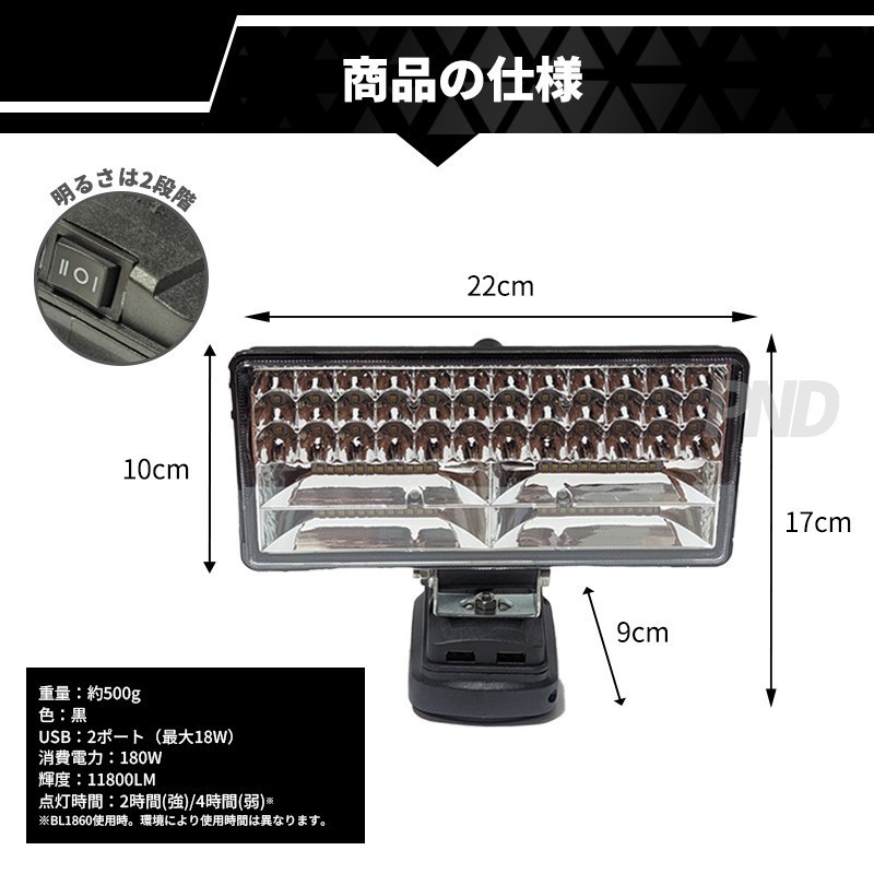 180W LED ワークライト USB充電付き マキタバッテリー 18V 14V 投光器 互換 DIY 集魚灯 作業 防災 キャンプ makita 夜釣り 照明 互換 防犯_画像8