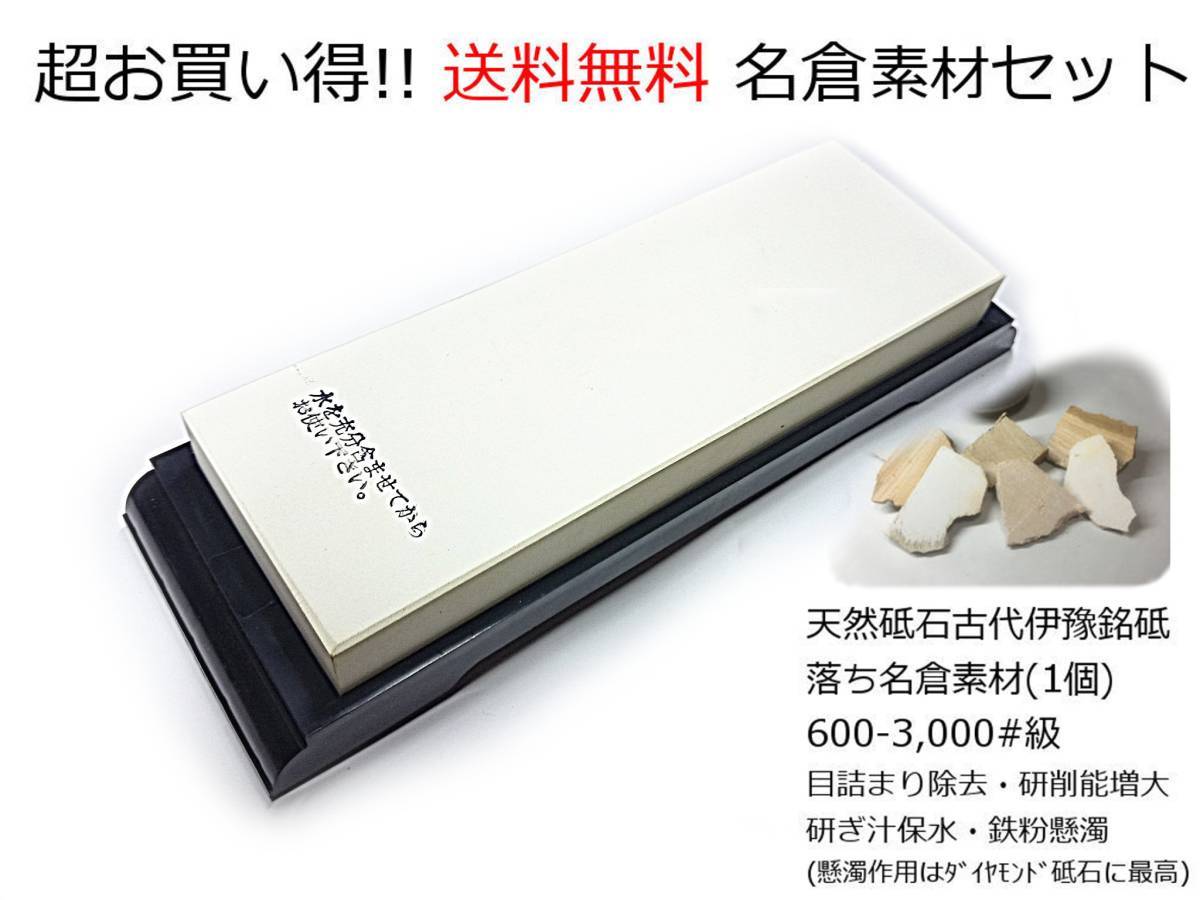 送料無料 台付!国産3,000# 中~仕上砥石 白砥 お試しあれ 63X180X21mm