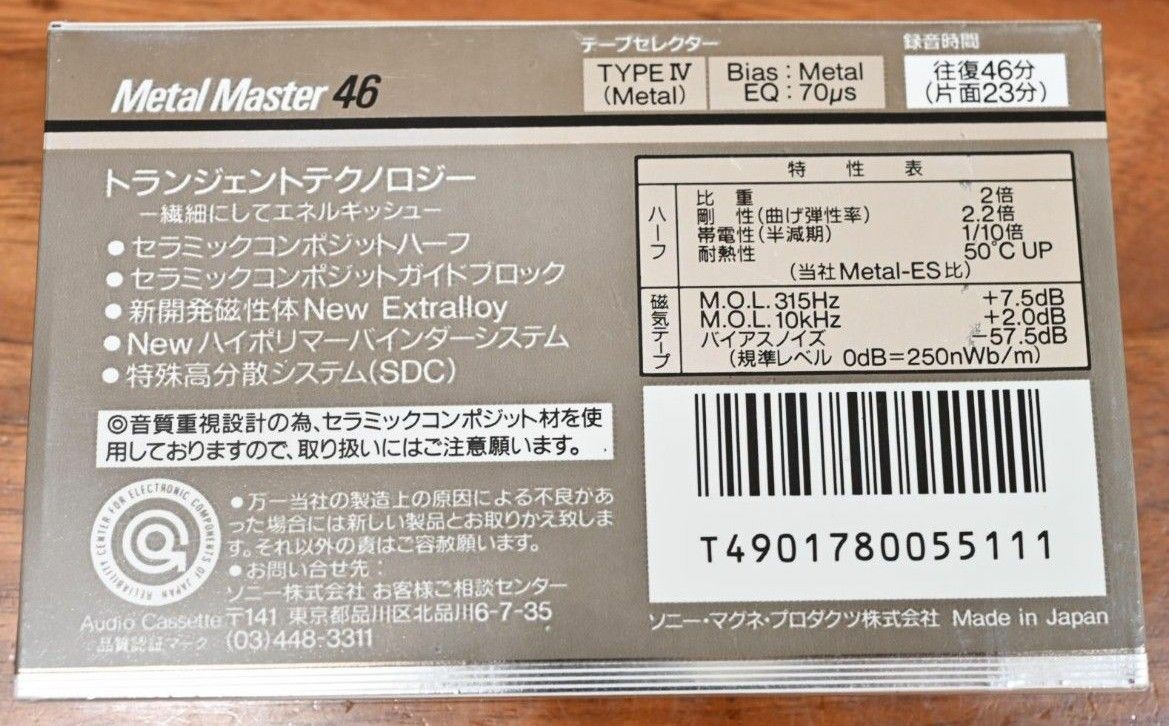 新品未開封 SONY METAL MASTER メタルポジション カセットテープ METAL-MST46 46分1個