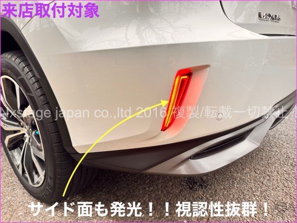 LEXUS★RX20系前期OK◆リアバンパーリフレクターLED左右2p◇20系RX_RX450h RX300 RX200t_AGL2#W/GGL2#W/GYL2_チューブLED発光風Newスタイル_画像7