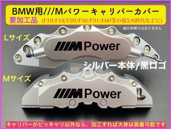 ///Mパワーカラーロゴ◆BMW☆メタリック青☆要加工 汎用 付属無 キャリパーカバー1台分◇E66/F10/F11/F18/F20/F30/F31/F12/F13/F15/F16/F22_画像6