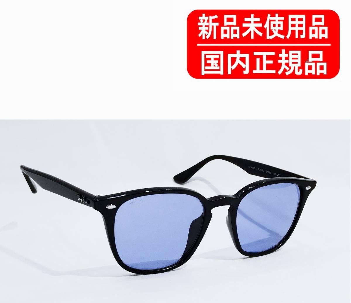 RB4258F 601/80 52-20 国内正規品 Ray-Ban レイバン WASHED LENSES ライトブルー 正規保証書付き