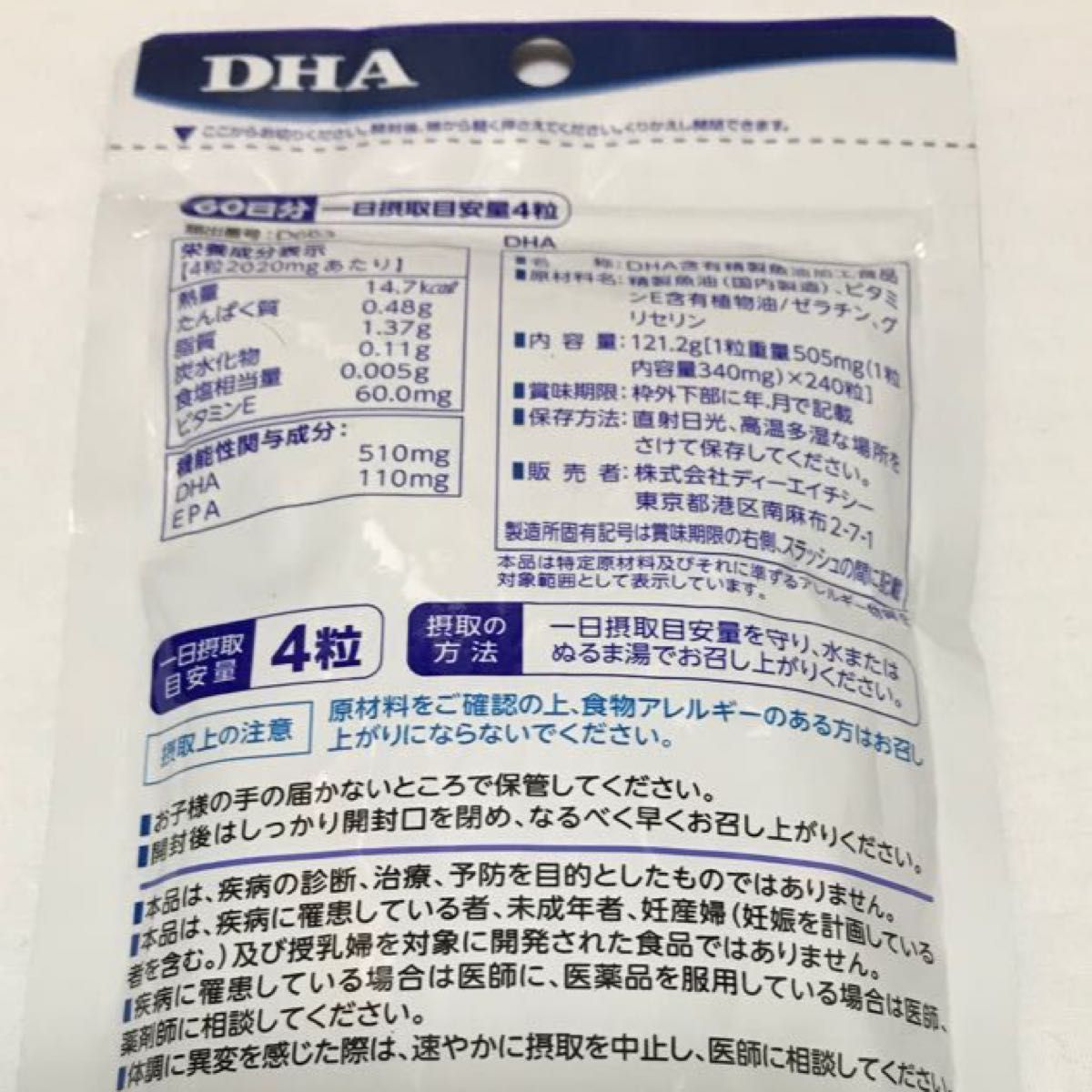 DHC DHA 60日分 240粒　3袋　121.2g 増減可能