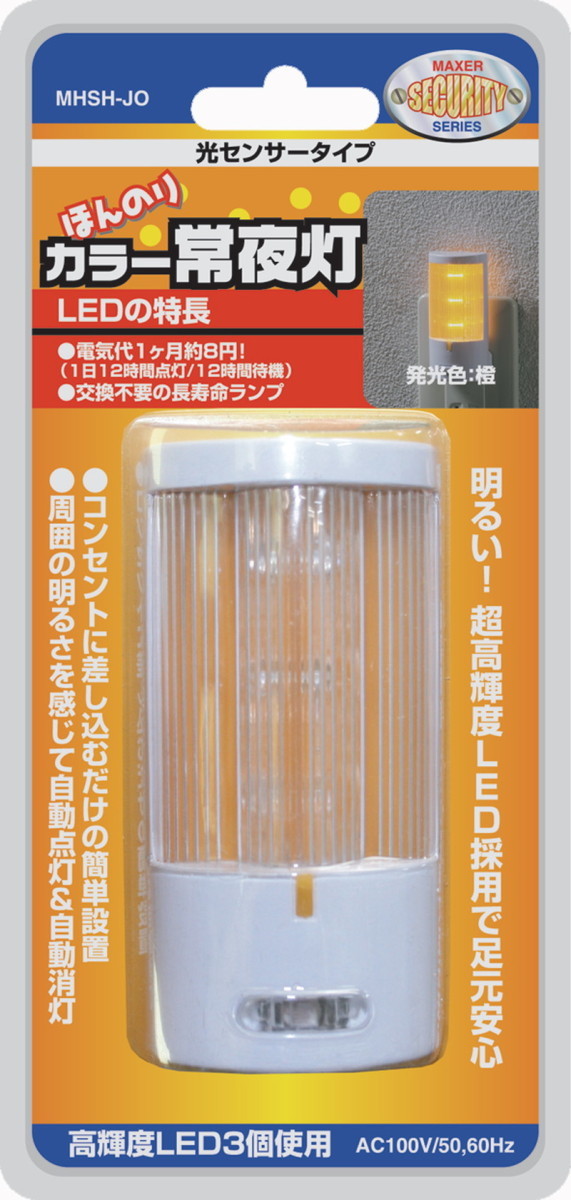 明るすぎない やわらかな光 ほんのり カラー常夜灯 センサータイプ オレンジ 暗くなると自動点灯_画像1