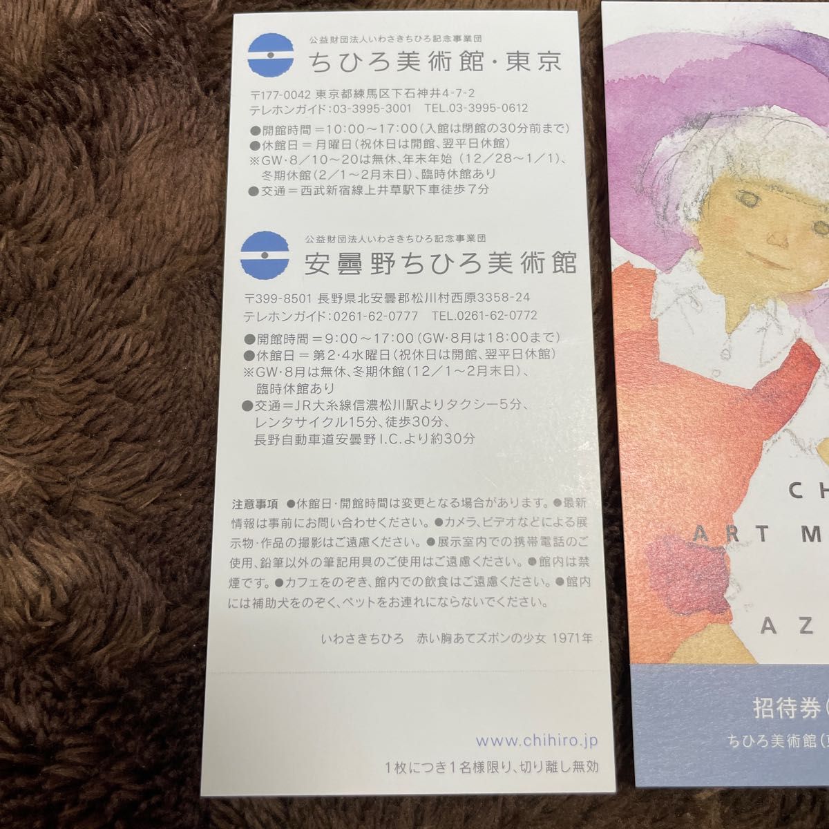 最新 いわさきちひろ 美術館 東京 安曇野 招待券 2枚セット ポスト