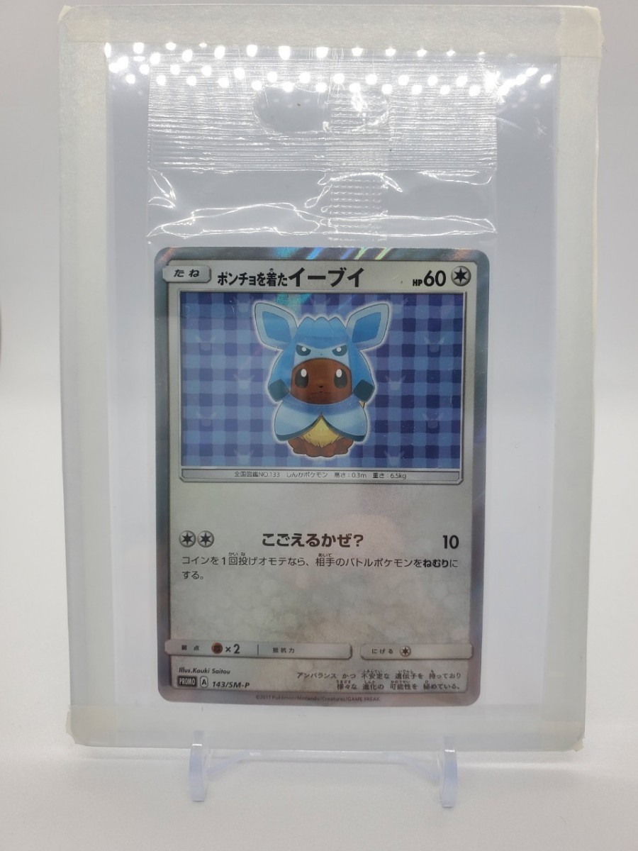 未開封 ポンチョを着たイーブイ グレイシア 美品 ポケモンカード