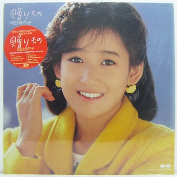 LP,岡田有希子　贈りもの_画像1