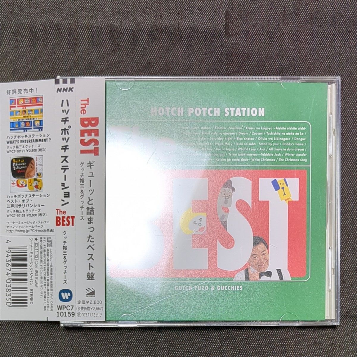 CD【帯付き】 ハッチポッチステーション THE BEST CD【帯付き】 ハッチポッチステーション THE BEST