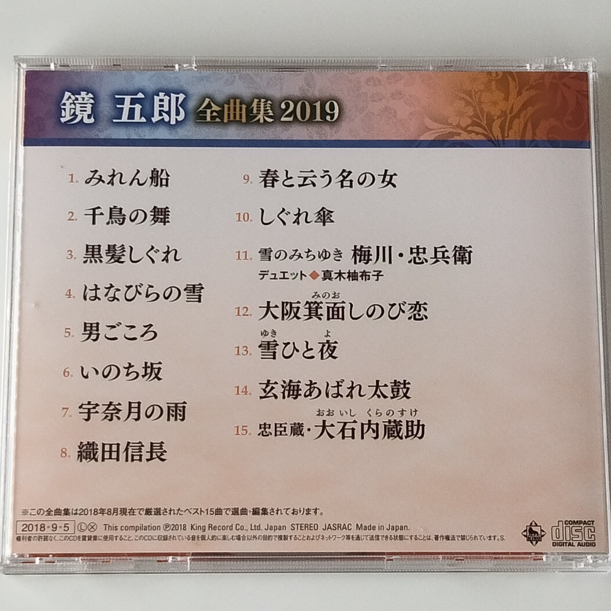 【帯付全曲集CD】鏡五郎 全曲集 2019 (KICX-4953)全15曲 みれん船,千鳥の舞,はなびらの雪,雪ひと夜,玄海あばれ太鼓,忠臣蔵・大石内蔵助_画像3