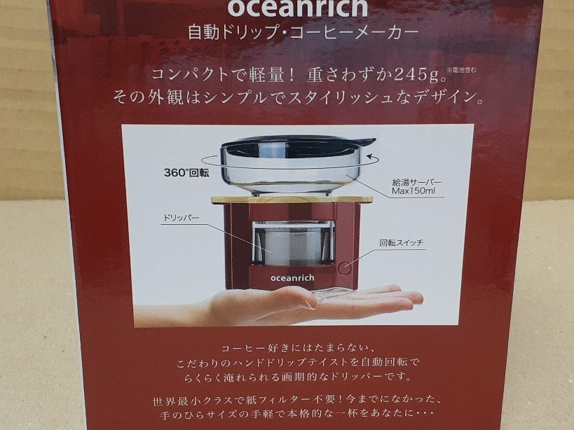 コーヒーメーカー 自動ドリップ オーシャンリッチ Oceanrich/UQ-CR8200RD レッド _画像3