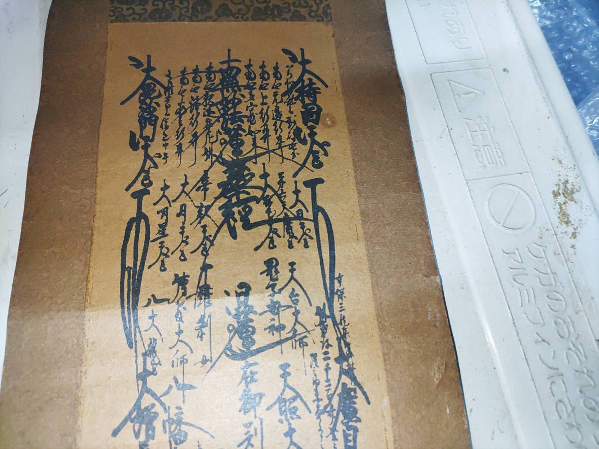 Yahoo!オークション - 創価学会 特装ご本尊 掛け軸 書 非売品 Yahoo!オークション - 創価学会 特装ご本尊 掛け軸 書 非売品