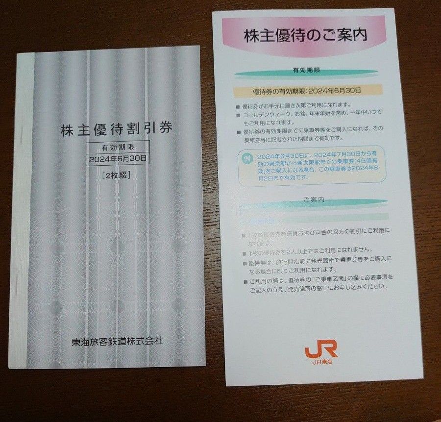 JR東海 株主優待 割引券 2枚綴り|PayPayフリマ JR東海 株主優待割引券 2枚綴 2024年6月30日まで