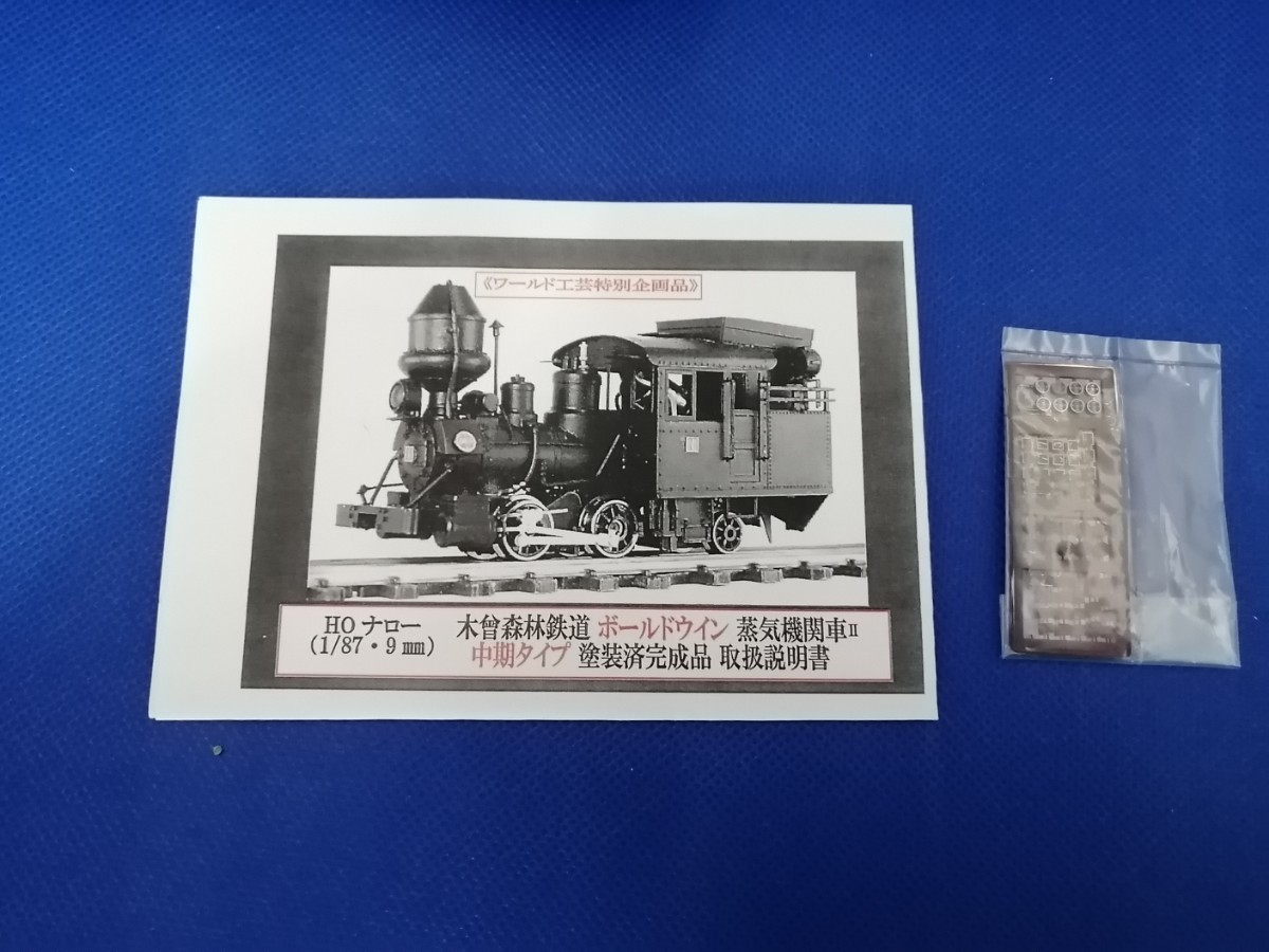 送料無料・即決 ワールド工芸 特別企画品 HOナロー 1/87 9mm 送料無料・即決 ワールド工芸 特別企画品 HOナロー 1/87 9mm