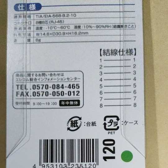 ELECOM　エレコム　LD-RJ45JJ6AY2　UTP用延長コネクタ　カテゴリー6A カテ6A 新品未使用　2個　2個セット_画像6