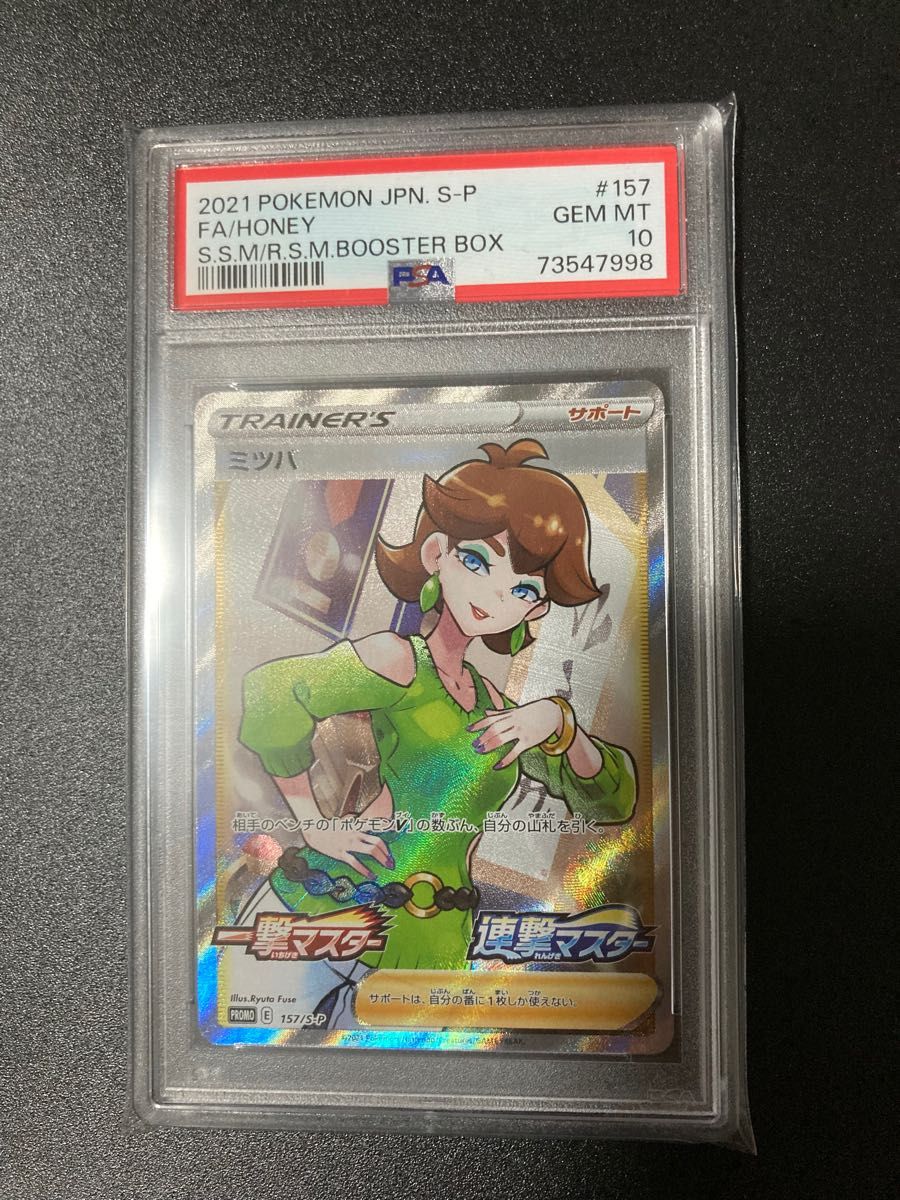 ミツバ PSA10|Yahoo!フリマ(旧PayPayフリマ)