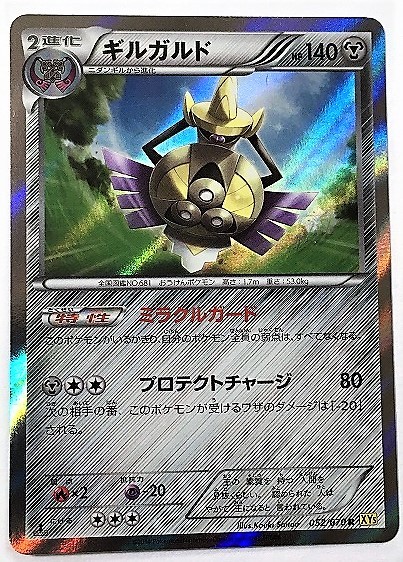 ギルガルド　ミラクルガード　キラ　レア　Ｒ　ポケモンカード　XY5　052/070　2014　ポケットモンスター　pokemon card game　ポケカ_画像1