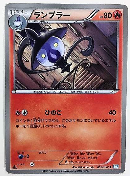 ランプラー　ポケモンカード　BW3　013/052　2011　ポケットモンスター　ポケカ_画像1