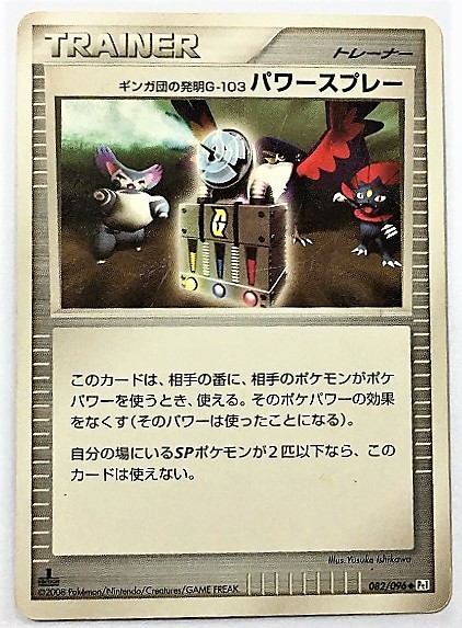 ポケモンカードギンガ団の発明G-103 パワースプレー 初版 082 Yahoo!オークション - パワースプレー ギンガ団の発明 G-103 082