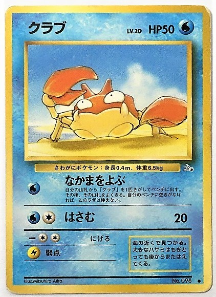 クラブ　lv.20　ポケモンカード　旧裏　No.098　旧裏面　ポケットモンスター　旧　pokemon card game ポケカ_画像1