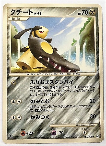 Yahoo!オークション - クチート lv.41 ポケモンカード Pt3 067 Yahoo!オークション - クチート lv.41 ポケモンカード Pt3 067