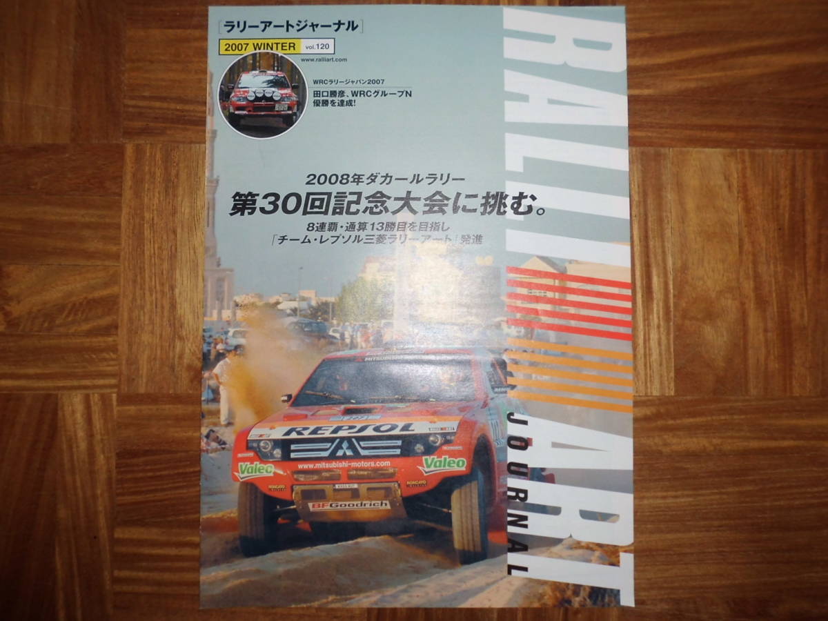 ＊‘０７年　ラリーアートジャーナル　ｖｏｌ.１２０＊_画像1