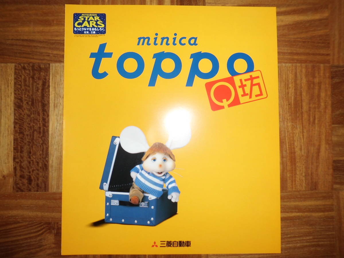 **96 год Minica * Toppo Q. каталог *