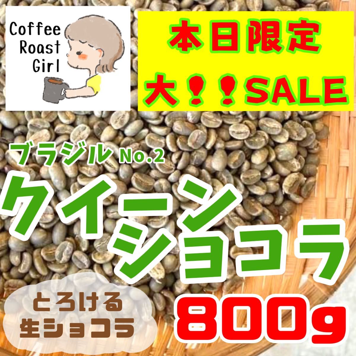 時間限定セール 60%OFF - ブラジル クィーンショコラ 400g