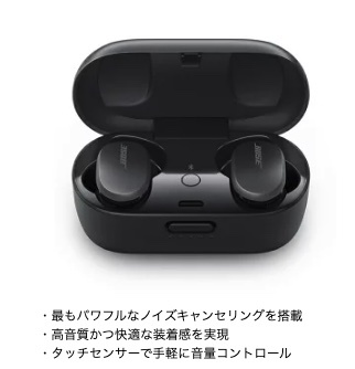 破格値下げ】 完全ワイヤレスヘッドホン BOSE QC （新品未開封品