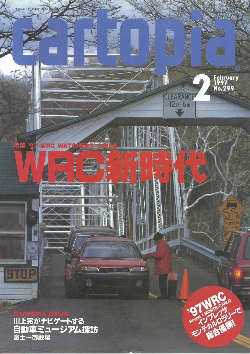 スバルSUBARUの小冊子　カートピアNo.299 1997年2月 WRC新時代_画像1