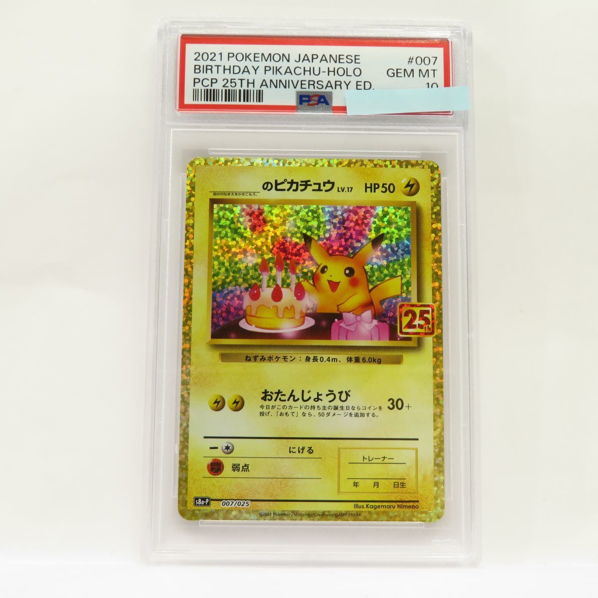 089s【PSA10】ポケモンカード ＿のピカチュウ S8a-P 007/025 プロモ