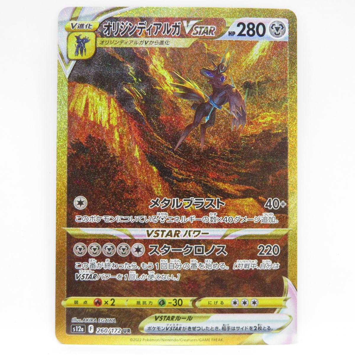 088s ポケモンカード オリジンディアルガ VSTAR S12a 260/172 UR