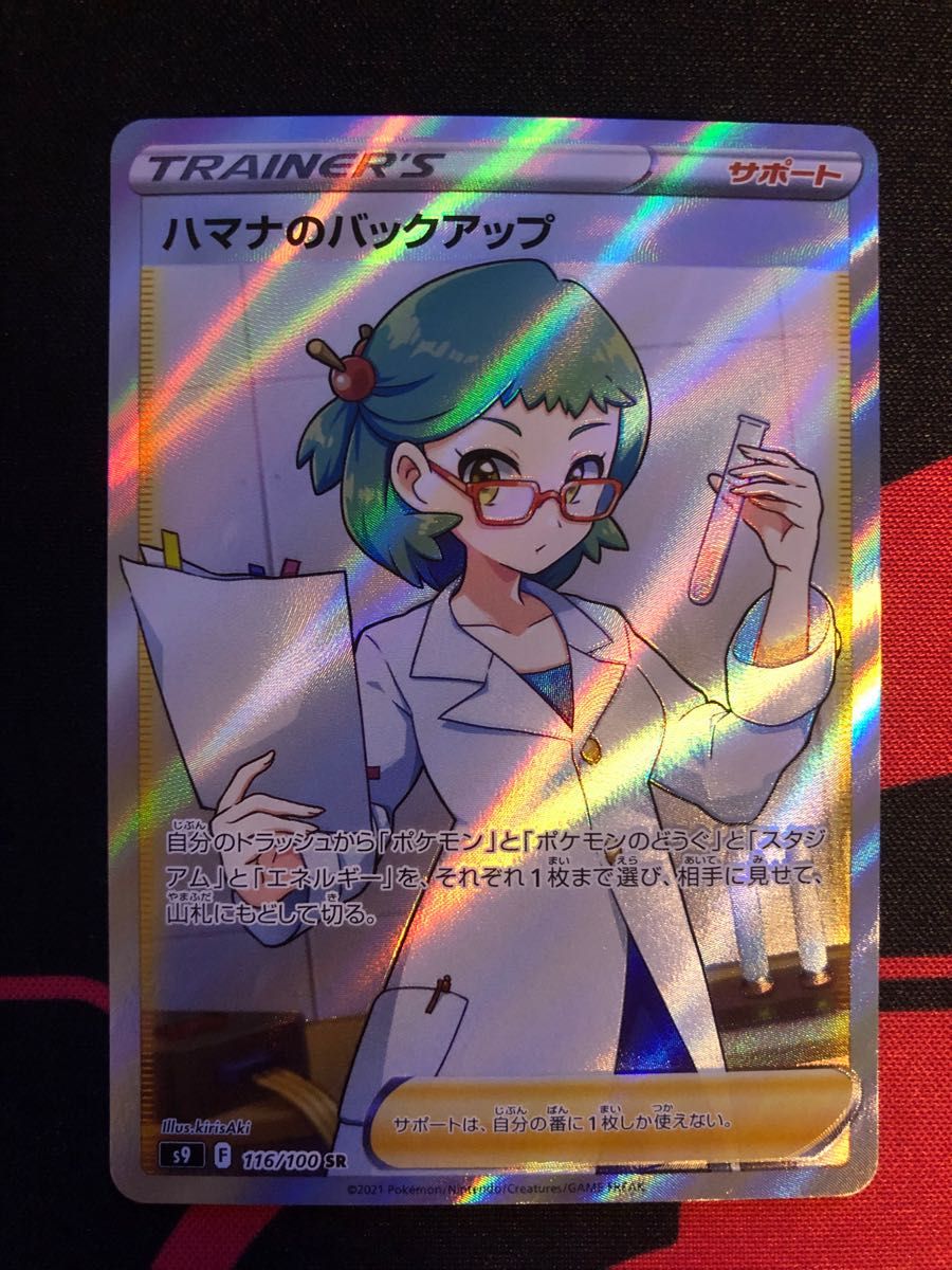ハマナのバックアップ sr 美品|Yahoo!フリマ(旧PayPayフリマ)