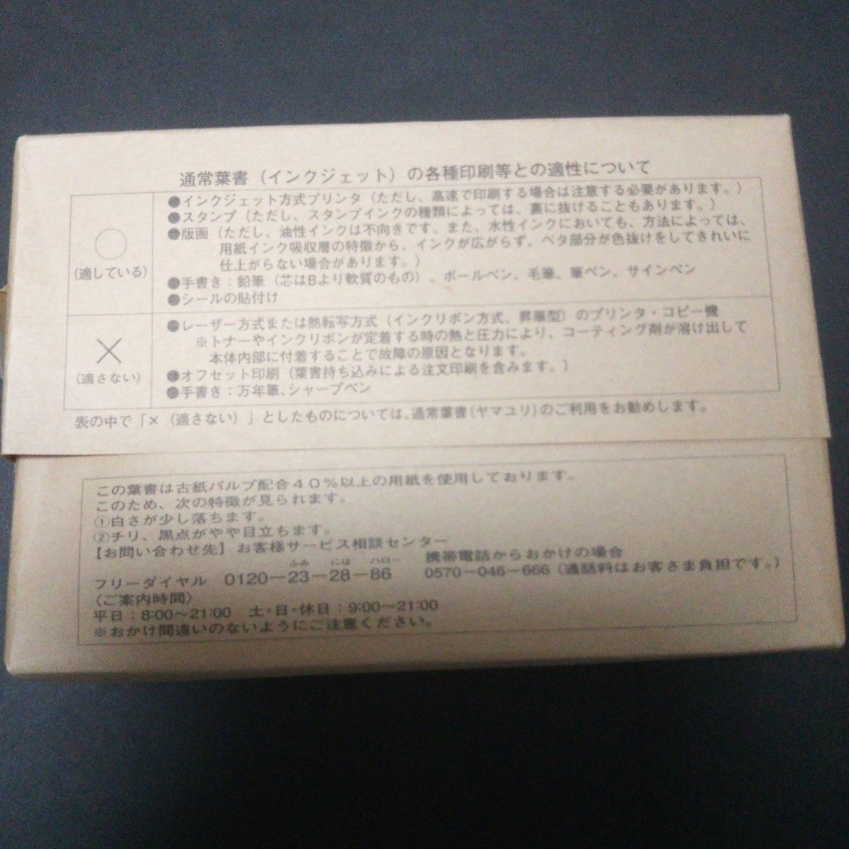 未使用 官製はがき インクジェット紙 枚｜フリマ