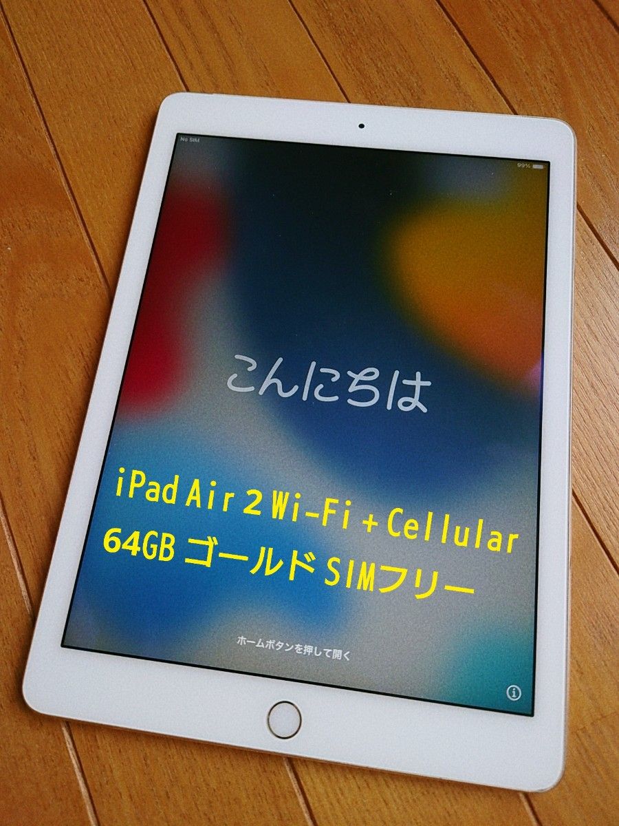 Apple iPad Air 2 Wi-Fi + Cellular 64GB ゴールド SIMフリー｜PayPay