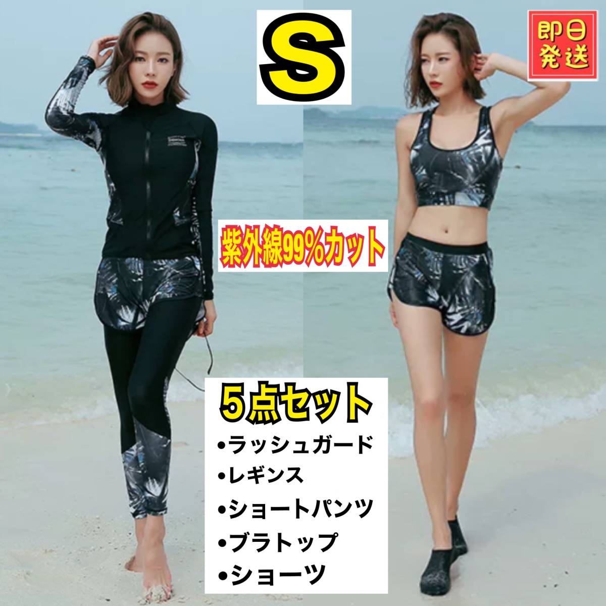 レディース 水着 s ラッシュガード セパレート ビキニ 黒 S - 通販