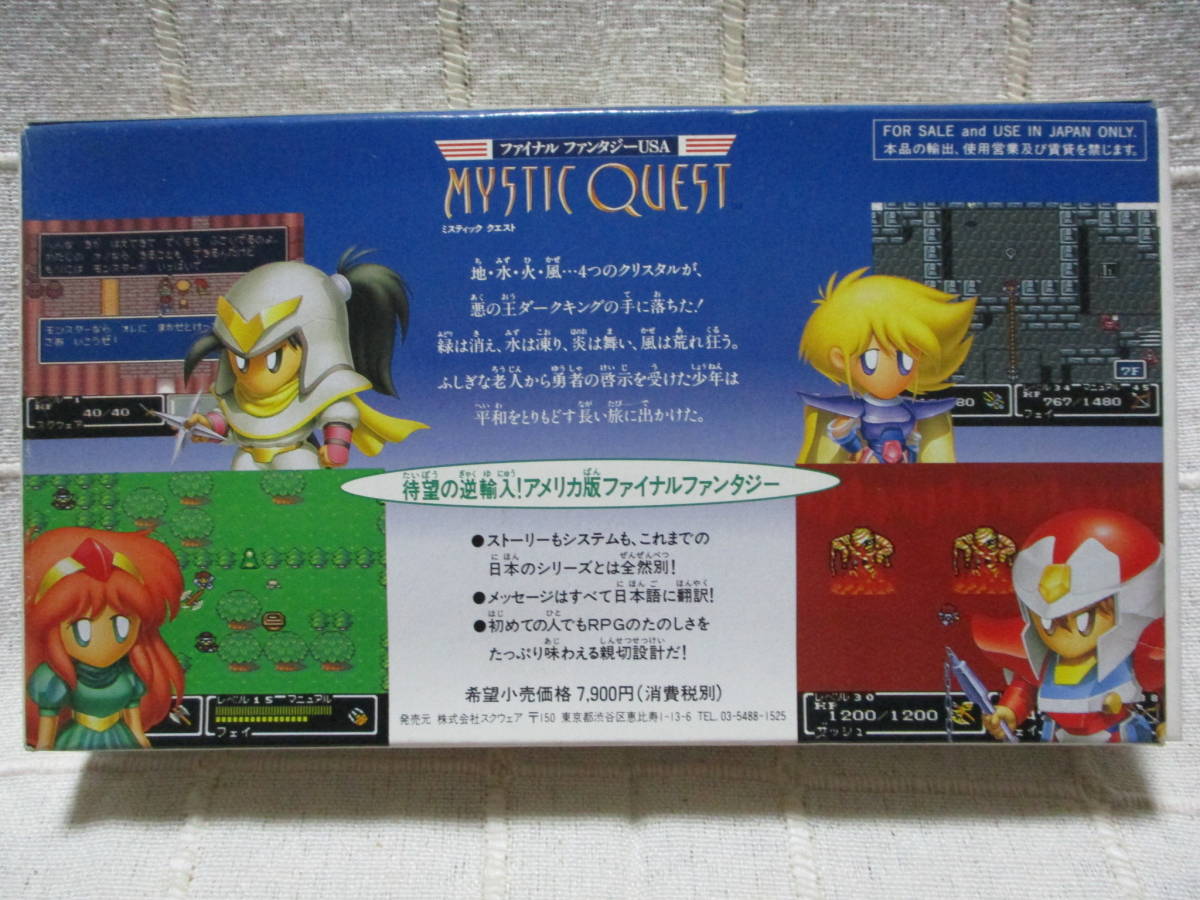 SFC「ファイナルファンタジーUSA ミスティッククエスト / MYSTIC QUEST」／スクウェア スーパーファミコン　　　管理：(A1-455_画像2