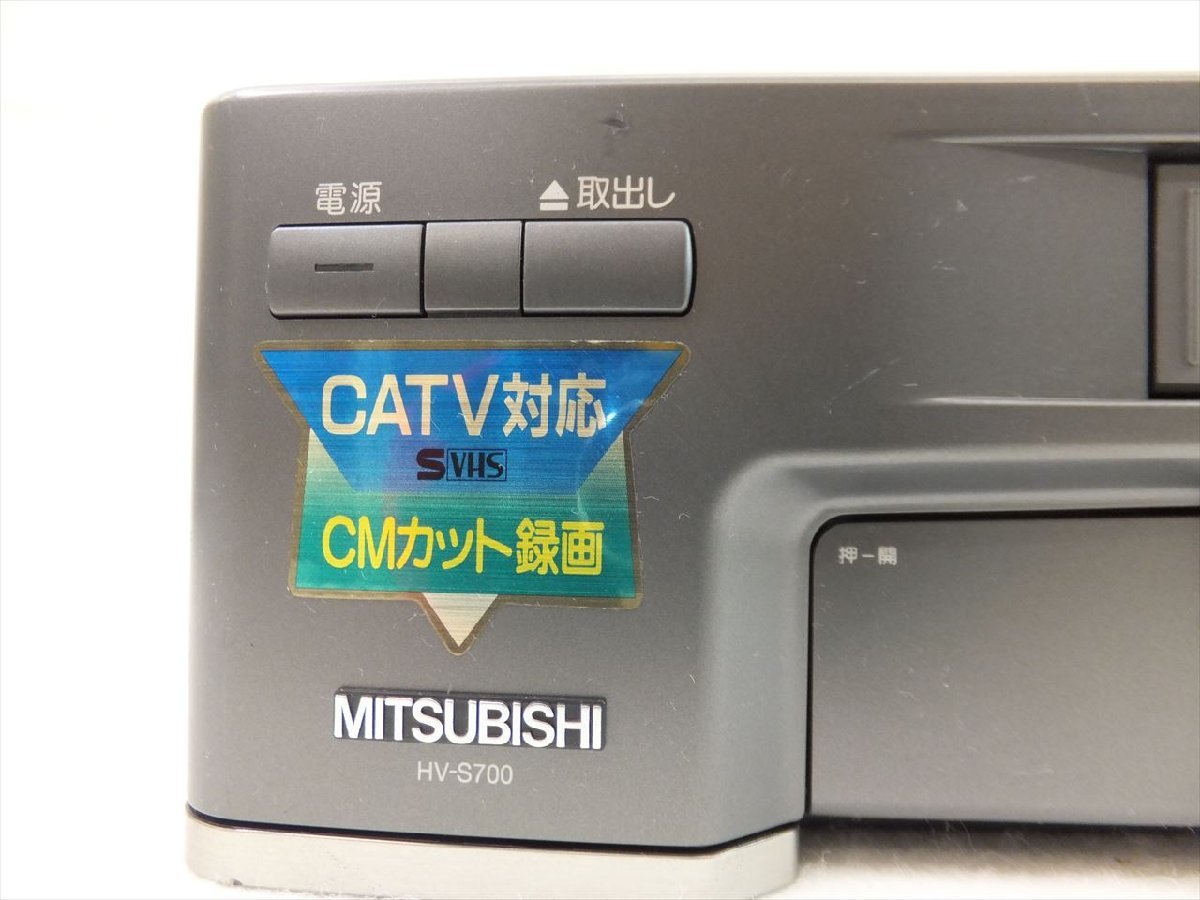 ▼MITSUBISHI 三菱 HV-S700 VHSデッキ 中古 現状品 230505H3194_画像5
