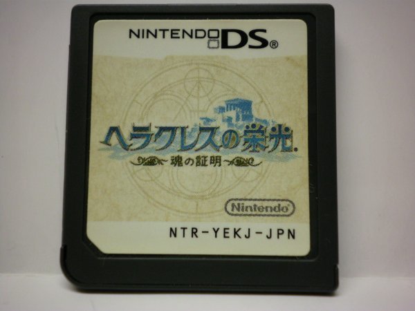DS ヘラクレスの栄光 魂の証明 (ソフトのみ) | sariagri.id