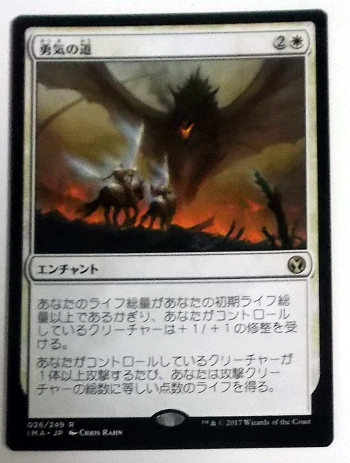 ＭTG日本語/勇気の道/アイコニックマスターズ/レア_画像1