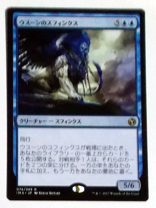 ＭTG日本語/ウスーンのスフィンクス/アイコニックマスターズ/レア_画像1