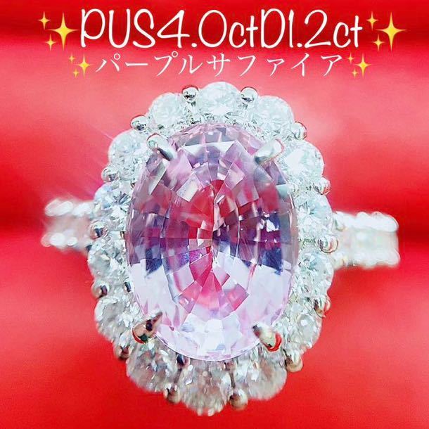 予約中！】 ☆4.0ct☆スリランカ産パープルサファイア1.2ct