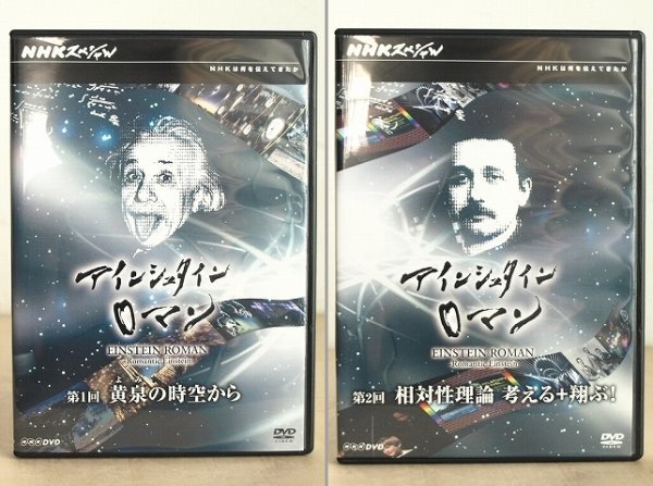 NHKスペシャル アインシュタインロマン DVD-BOX 全5枚_画像3