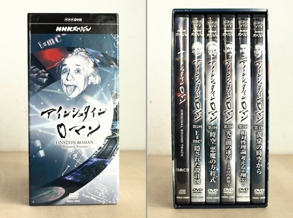 NHKスペシャル アインシュタインロマン DVD-BOX 全5枚_画像7