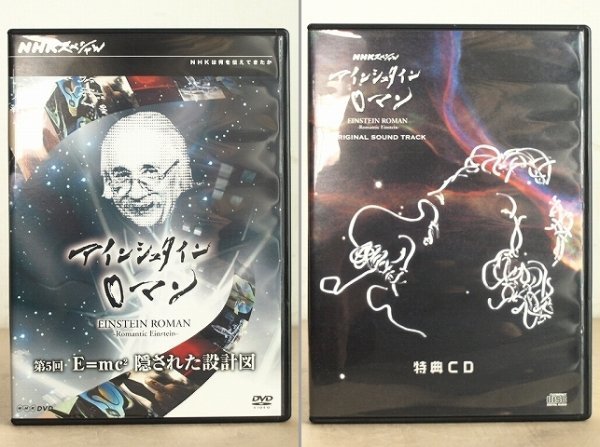 NHKスペシャル アインシュタインロマン DVD-BOX 全5枚_画像5