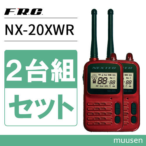 F.R.C エフアールシー NEXTEC NX-20XWR ワイン 2台組セット 特定小電力トランシーバー_画像1