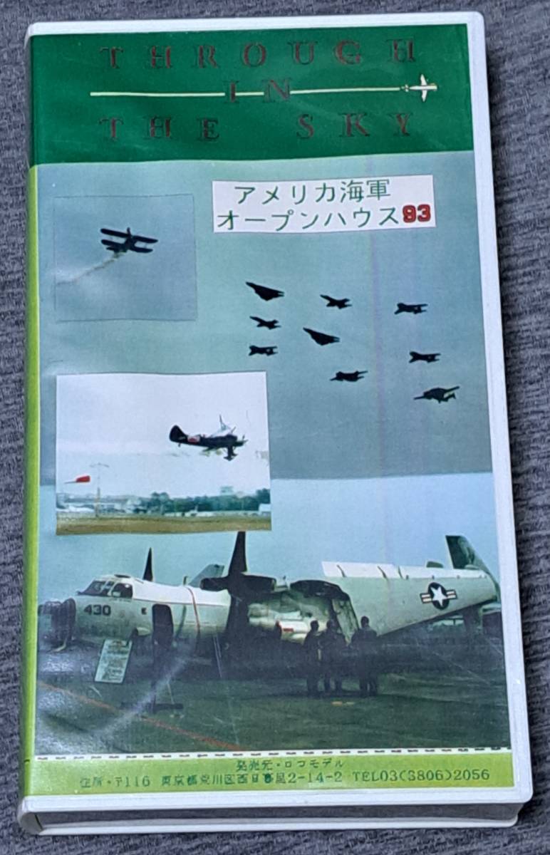 VHS【　アメリカ海軍オープンハウス93 厚木基地　vol314　企画制作PRO企画　発売元ロコモデル　】送料無料_画像1