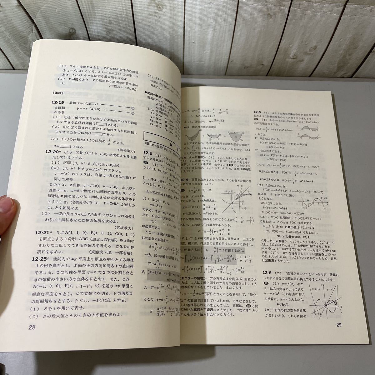 ●大学への数学 1990年12月号 東京出版●基礎解析の微積分 2/積分法の応用(面積,体積/平面 空間図形/関数/確率/方程式/不等式/数列★4466_画像8