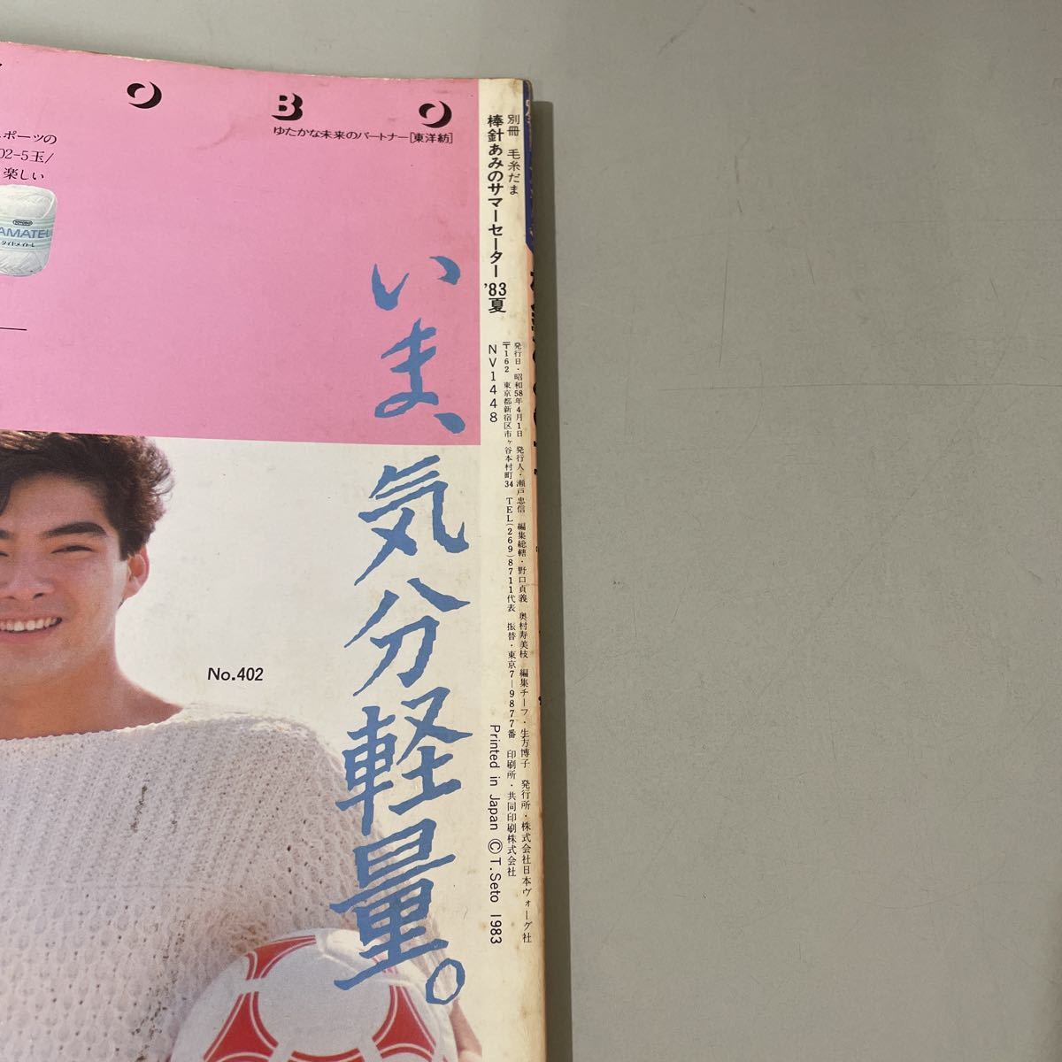 ●当時物!入手困難●別冊 毛糸だま 棒針あみのサマーセーター'83夏/1983年/日本ヴォーグ社/マリン ニット/イラスト/ブラウス/編み物★4627_画像7